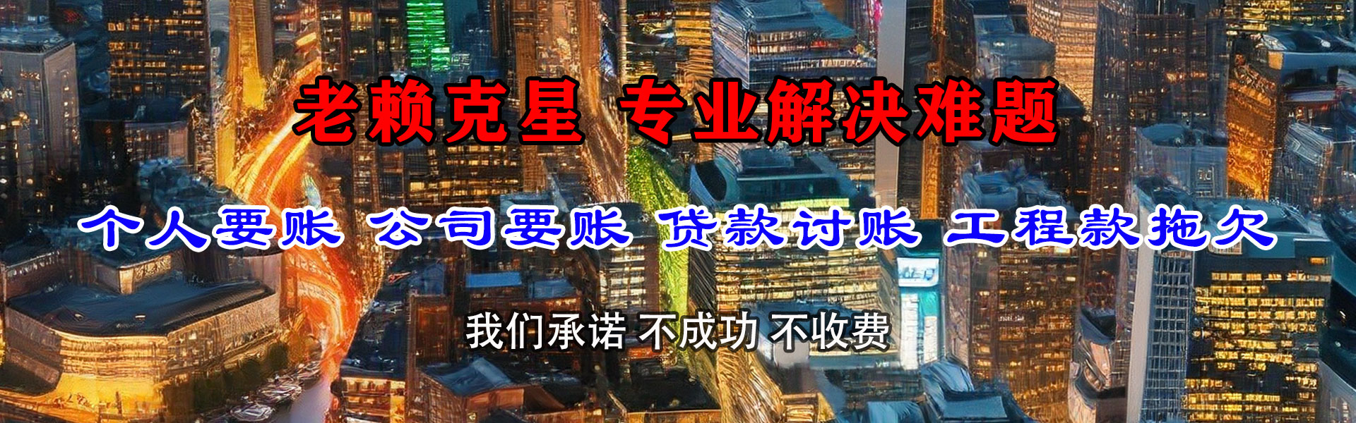 迎江清债公司