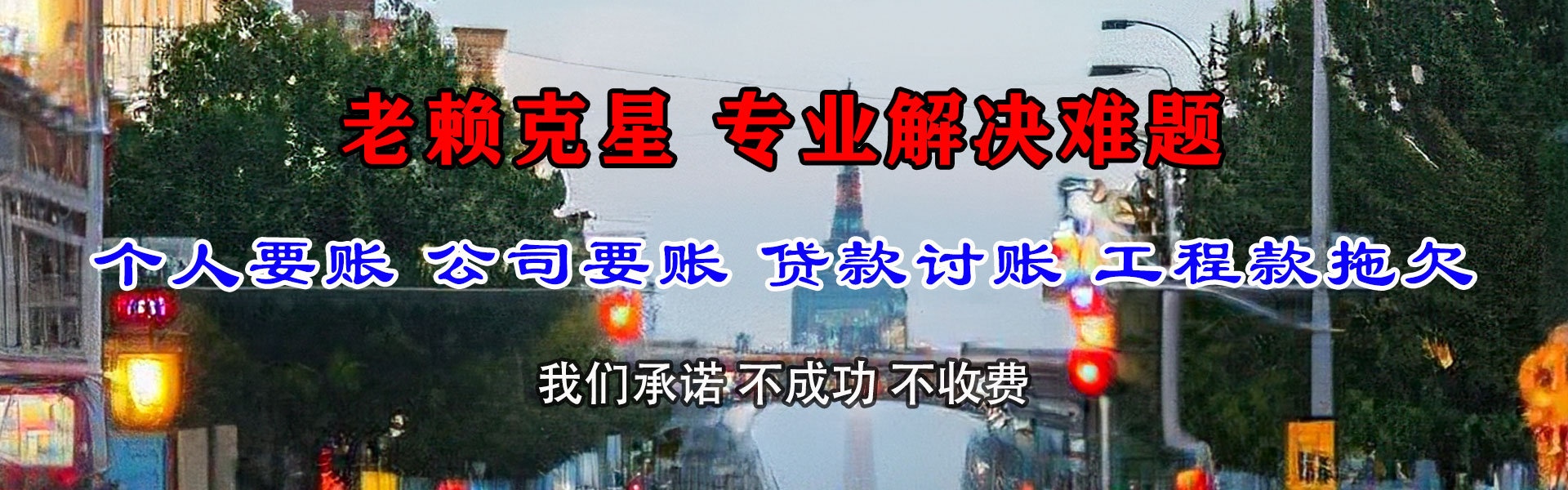 迎江清债公司